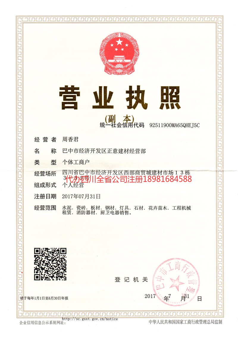 南川南川正意建材经营部