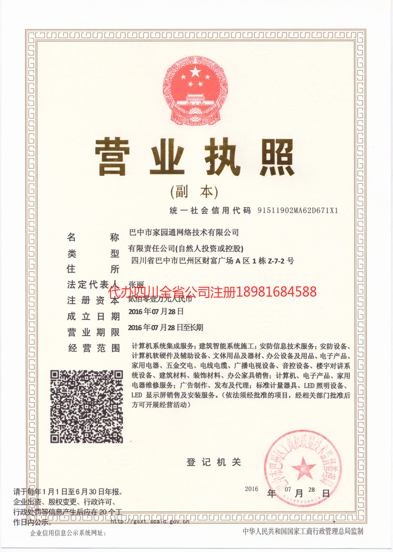 南川南川家园通网络技术有限公司