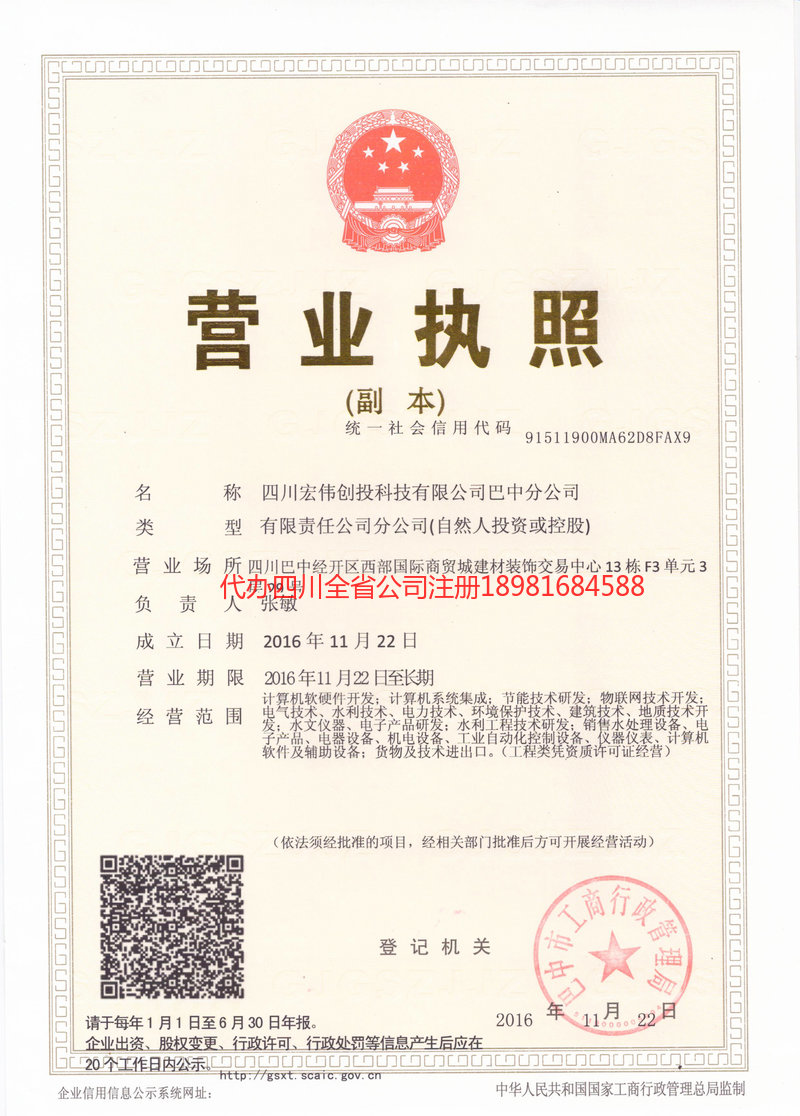 南川南川宏伟创投科技有限公司