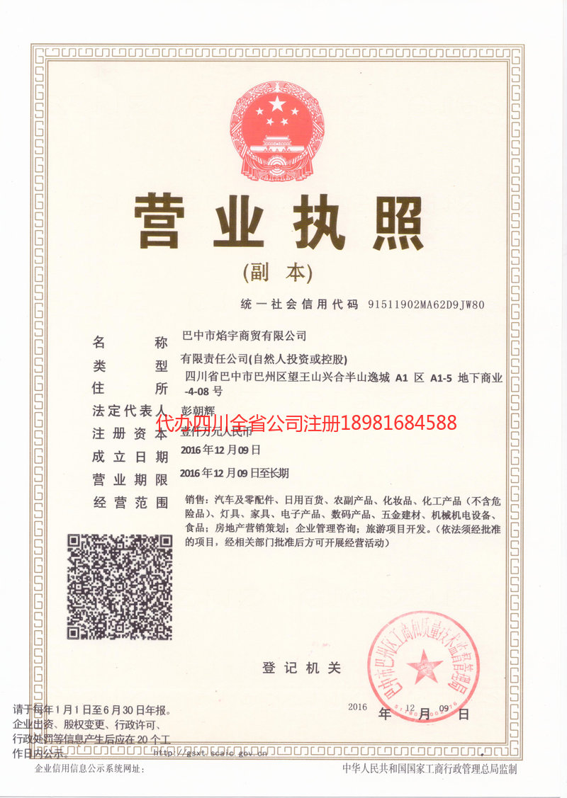 南川南川焰宇商贸有限公司