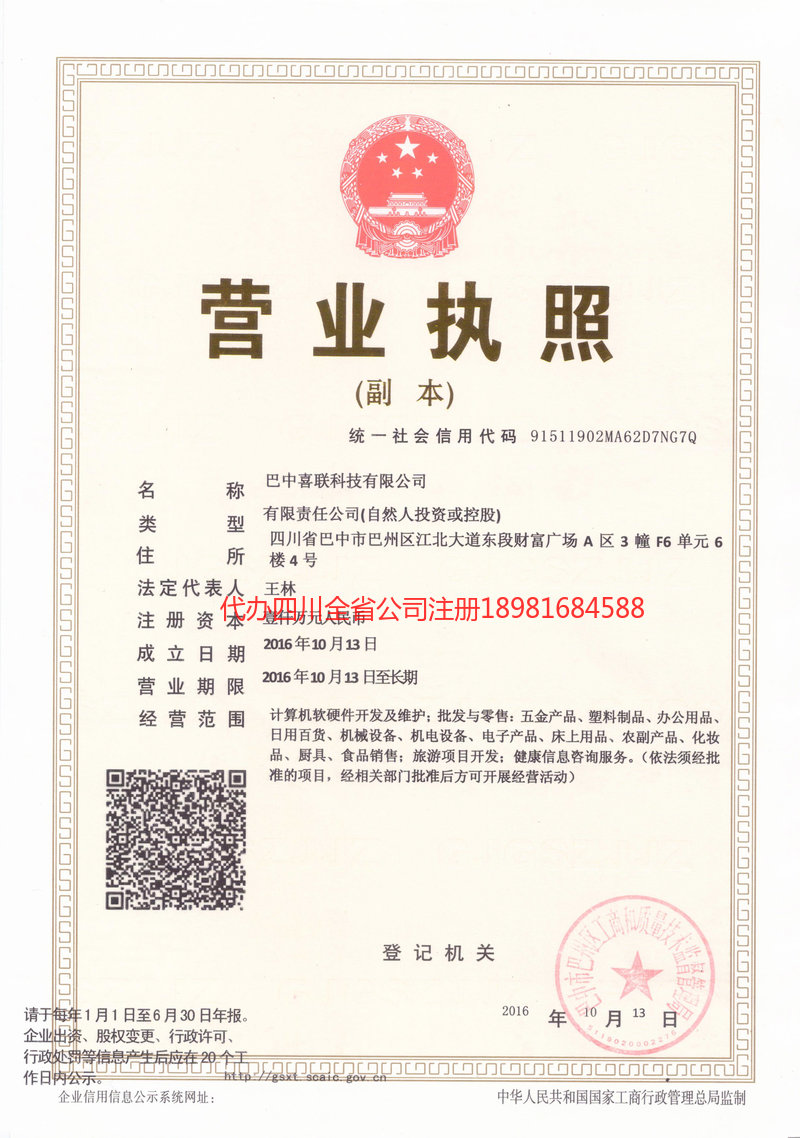 南川南川喜联科技有限公司