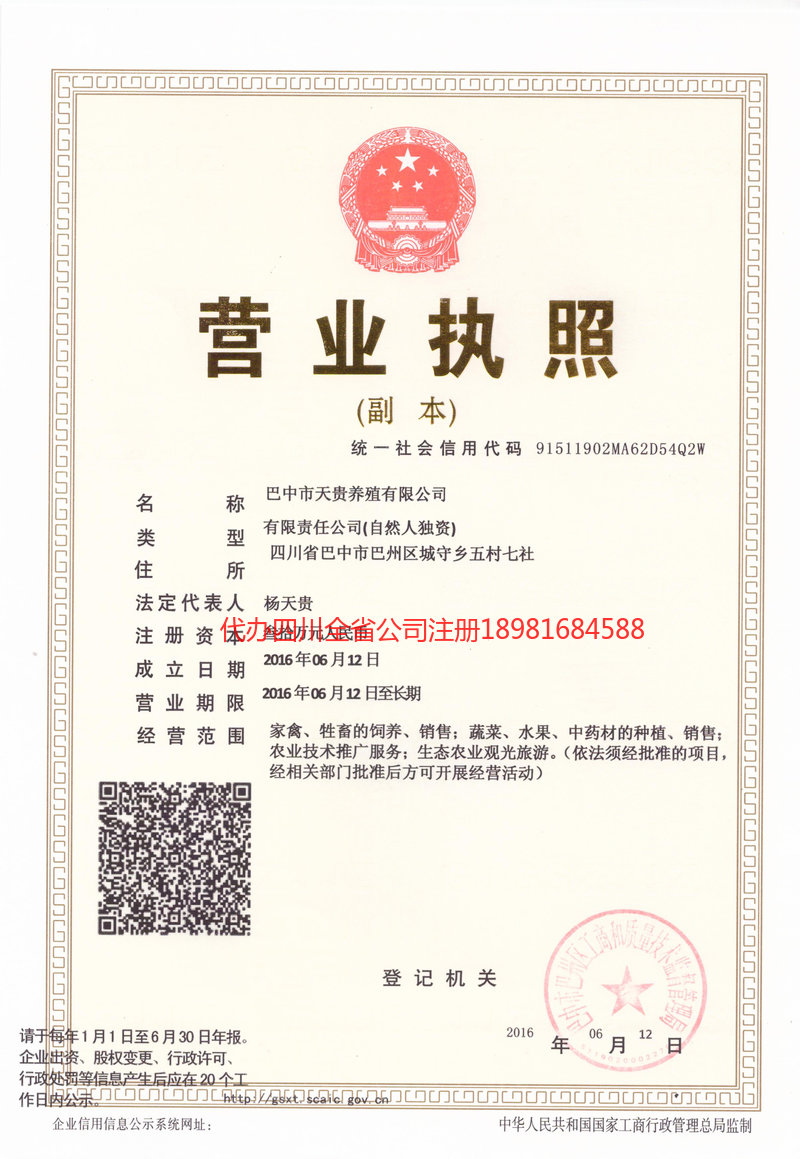 南川南川天贵养殖有限公司