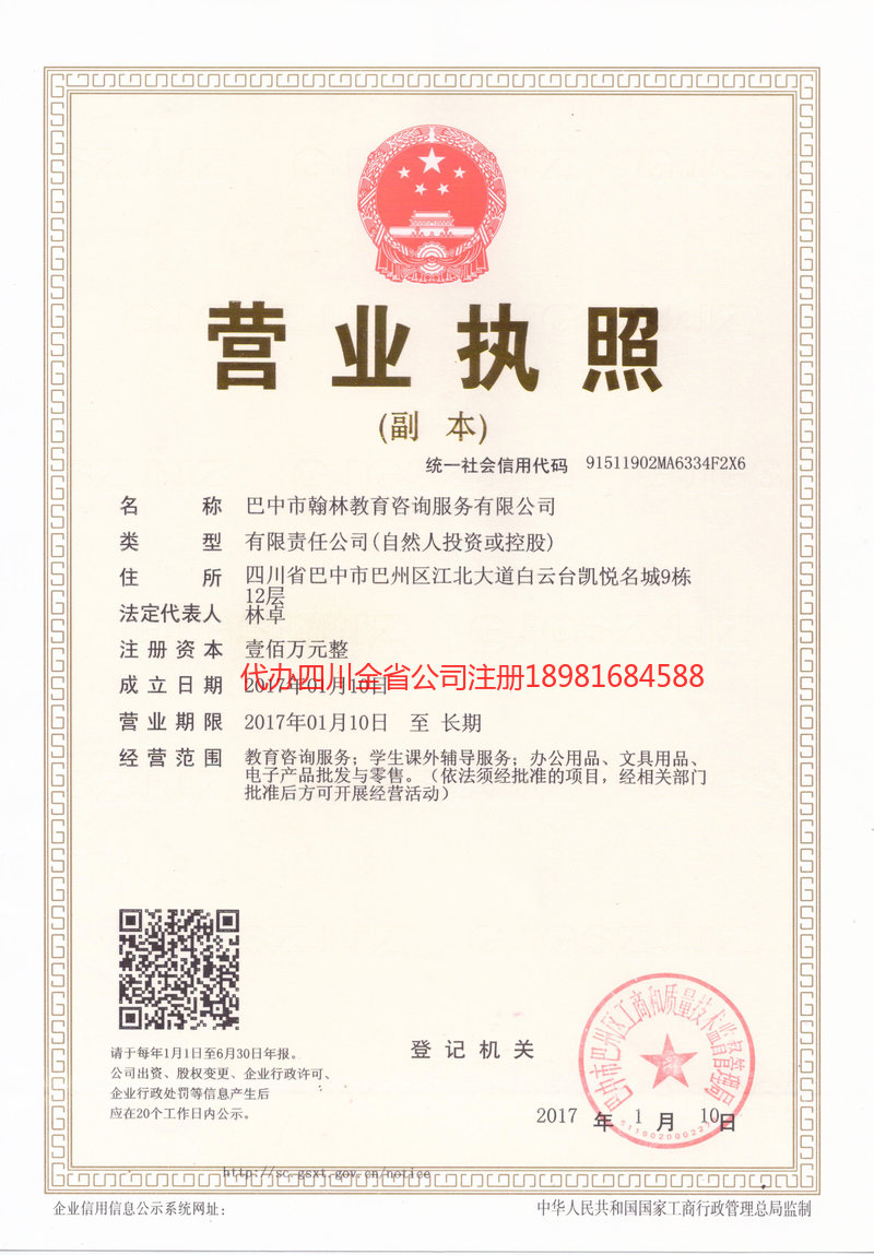 南川南川翰林教育咨询服务有限公司