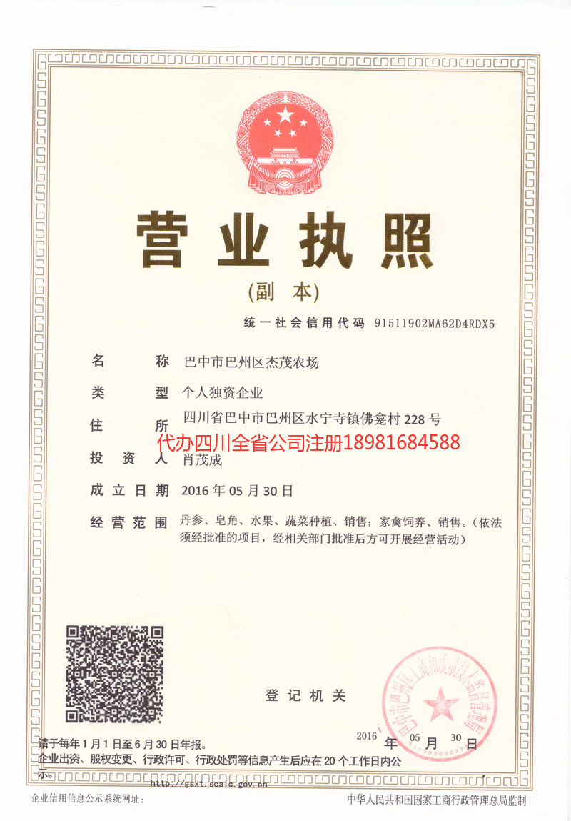 南川南川杰茂农场