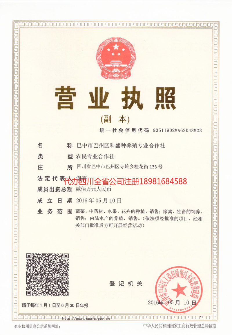 南川南川科盛种养殖专业合作社