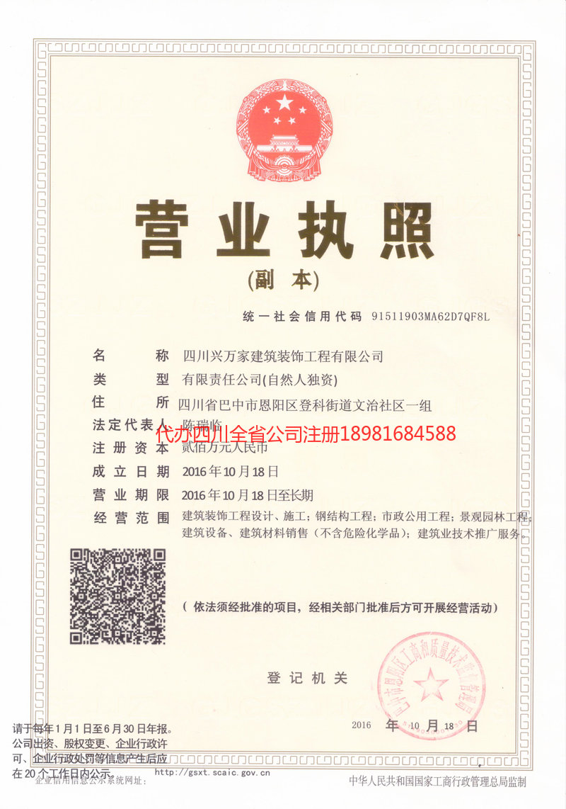 南川南川兴万家建筑装饰工程有限公司