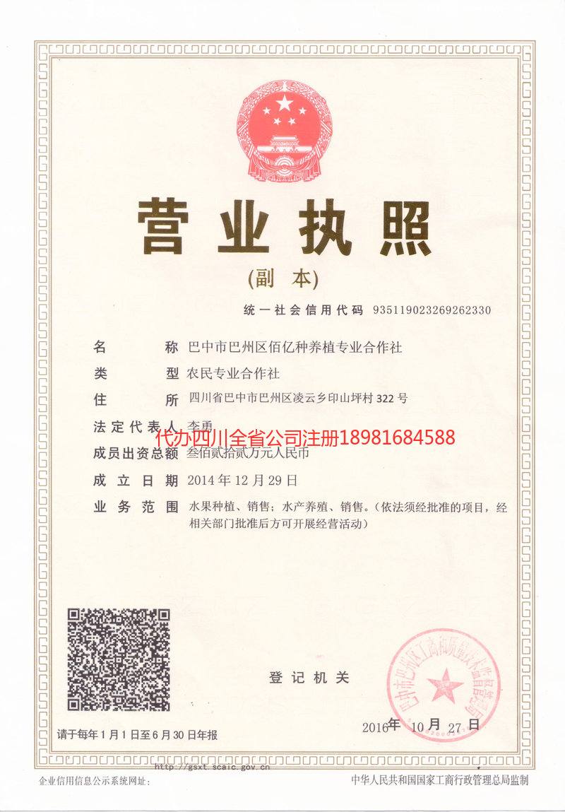 南川南川佰亿种养殖专业合作社