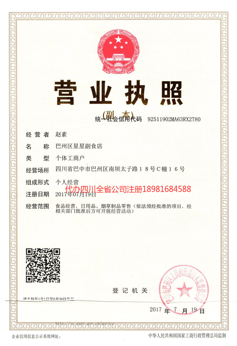 南川南川星星副食店