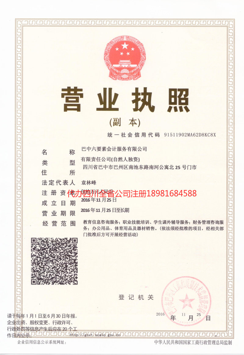 南川南川六要素会计服务有限公司