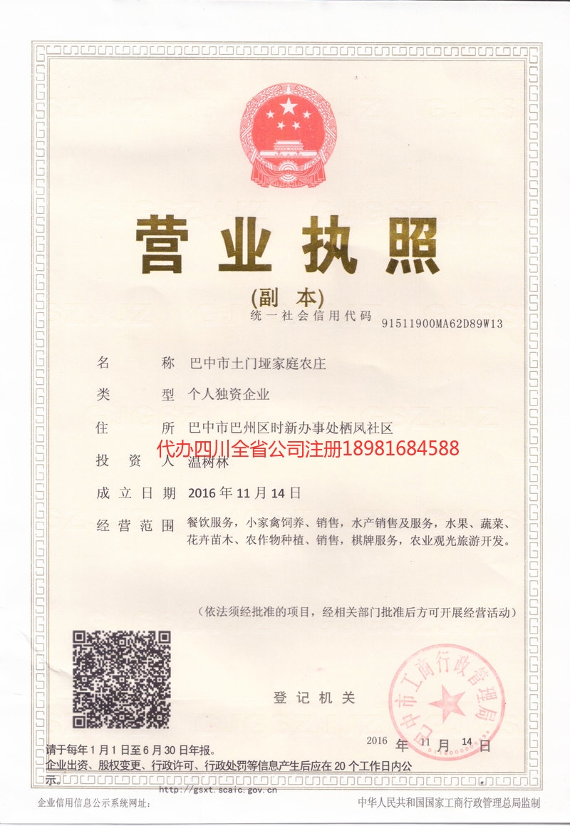 南川南川土门垭家庭农庄