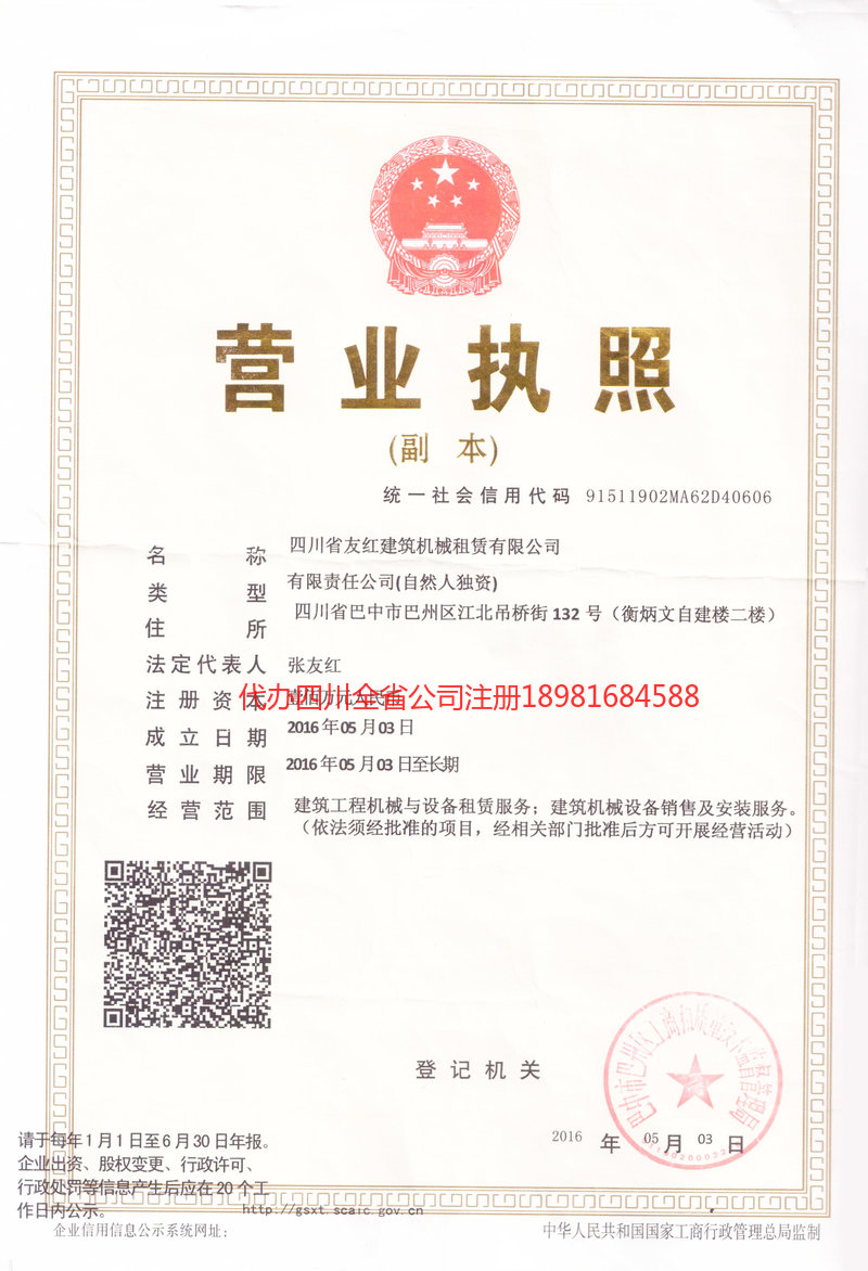 南川南川友红建筑机械租赁有限公司