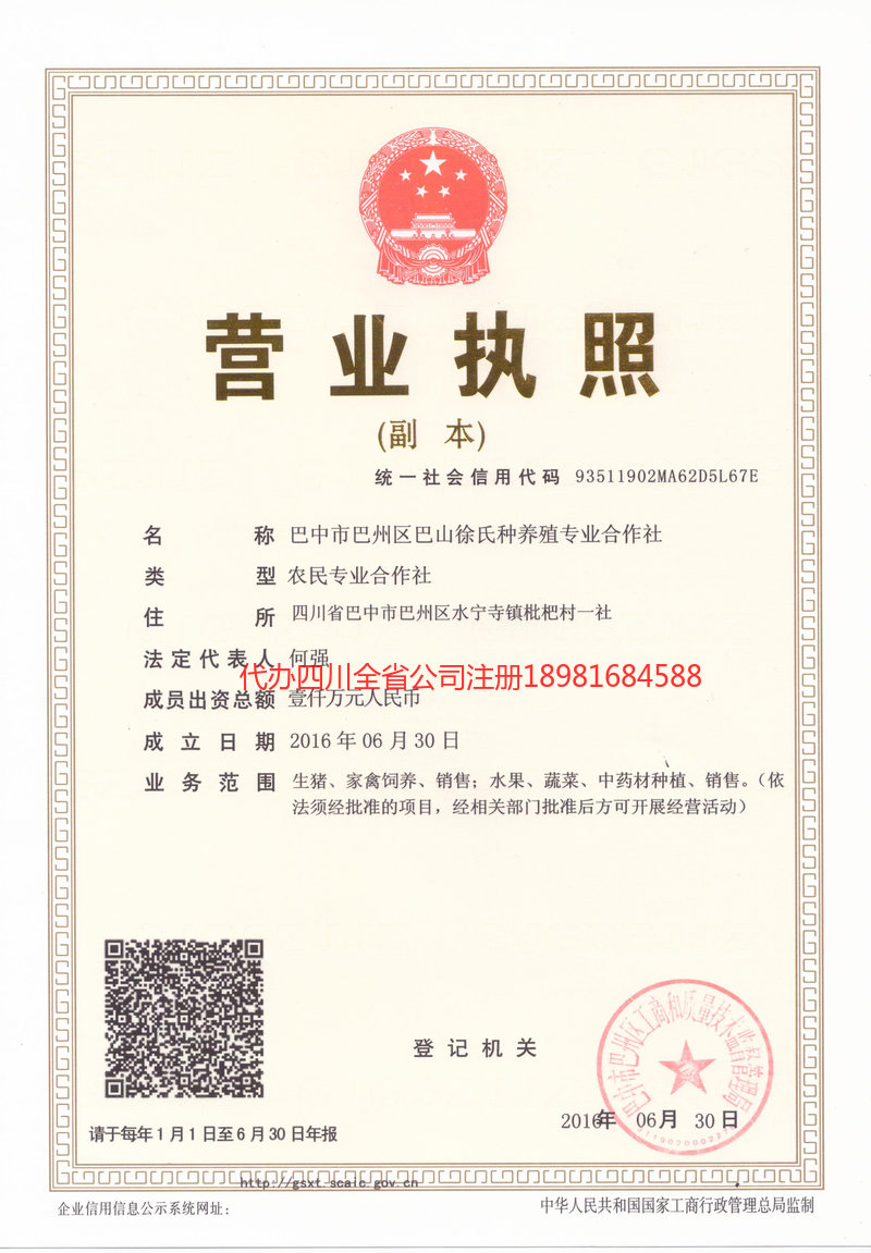 南川南川巴山徐氏种养殖专业合作社