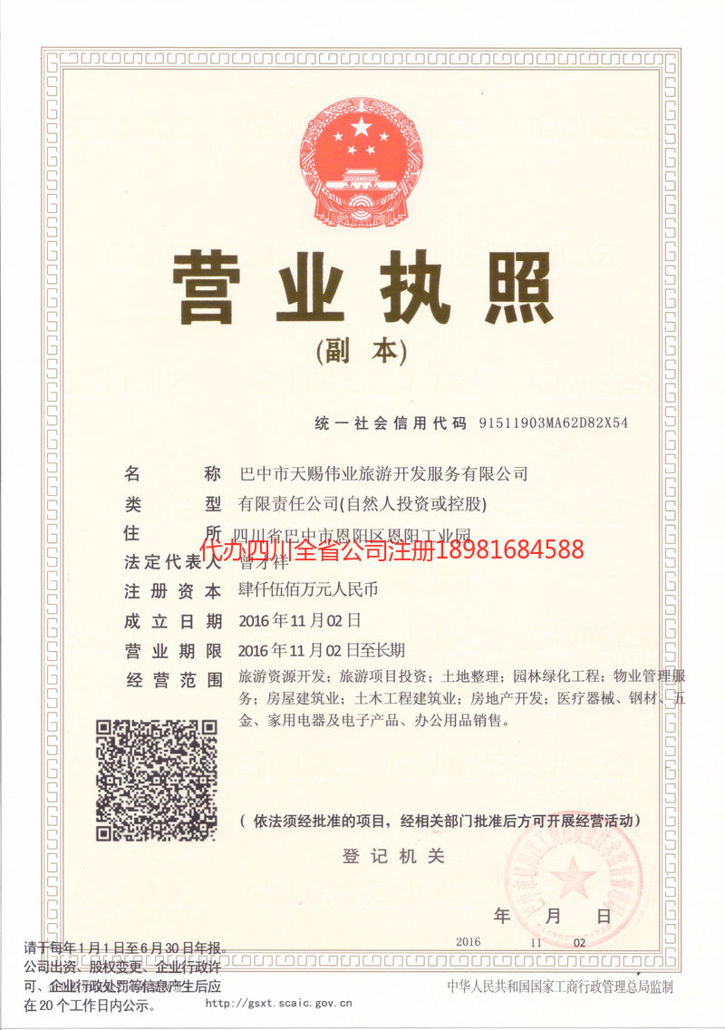 南川南川天赐伟业旅游开发服务有限公司