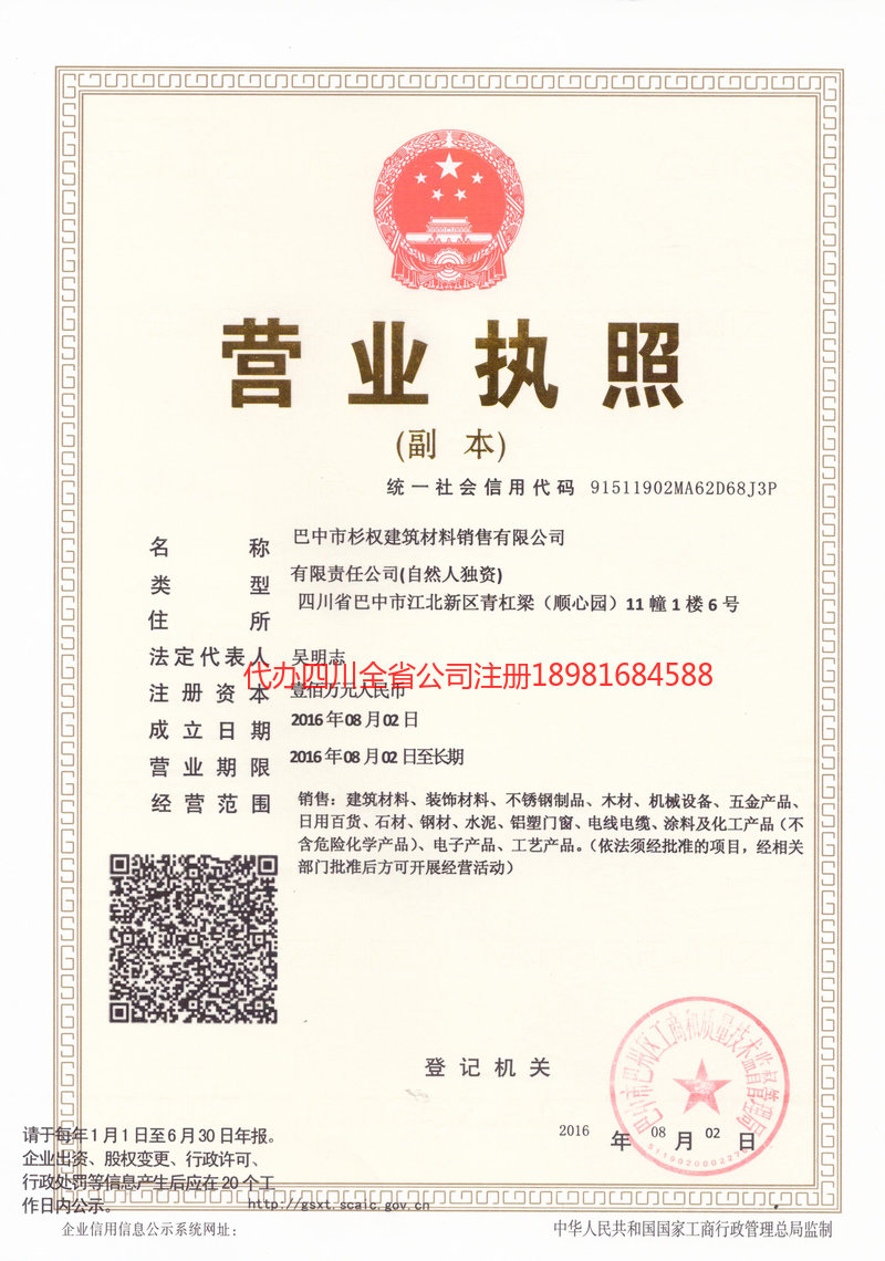 南川南川杉权建筑材料销售有限公司