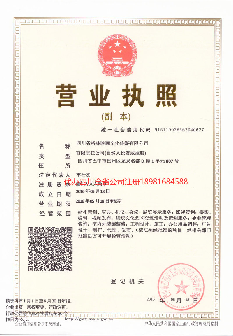 南川南川格林映画文化传媒有限公司