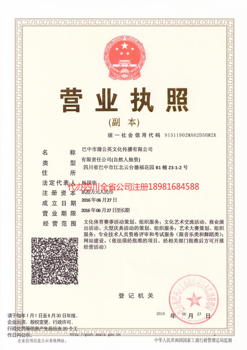 南川南川蒲公英文化传播有限公司