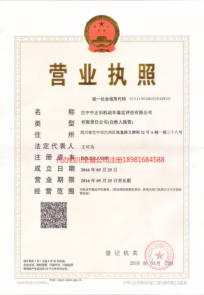 南川南川正旧机动车鉴定评估有限公司