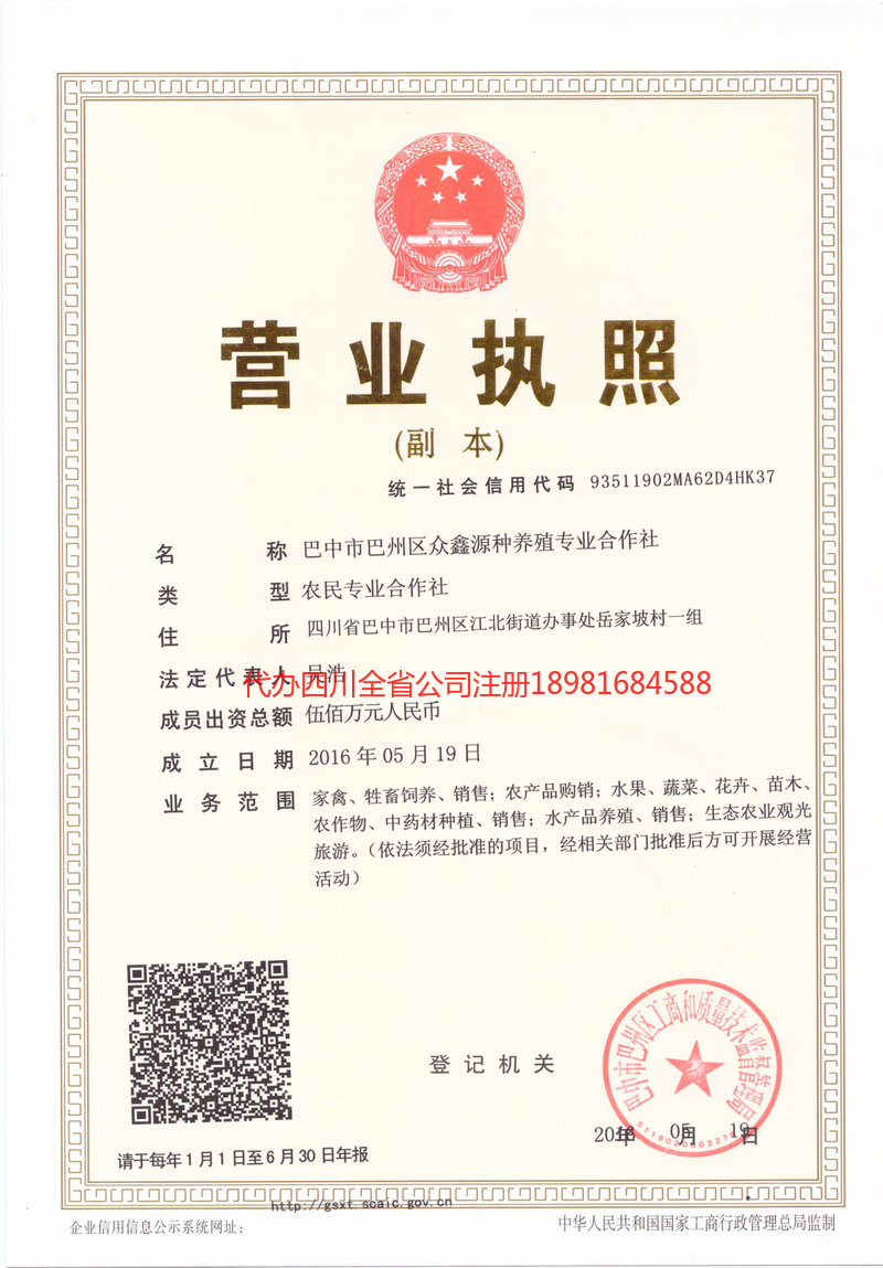 南川南川众鑫源种养殖专业合作社