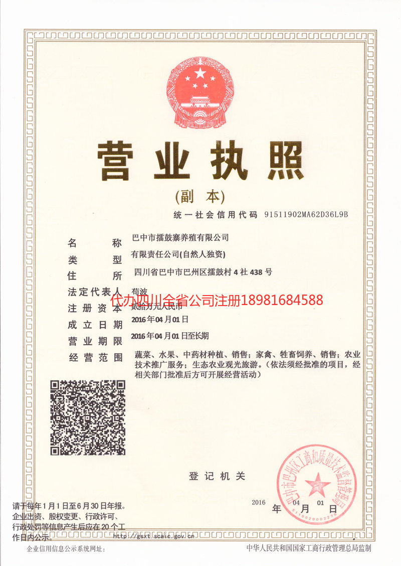 南川南川擂鼓寨养殖有限公司