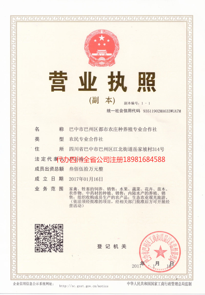 南川南川都市农庄种养殖专业合作社