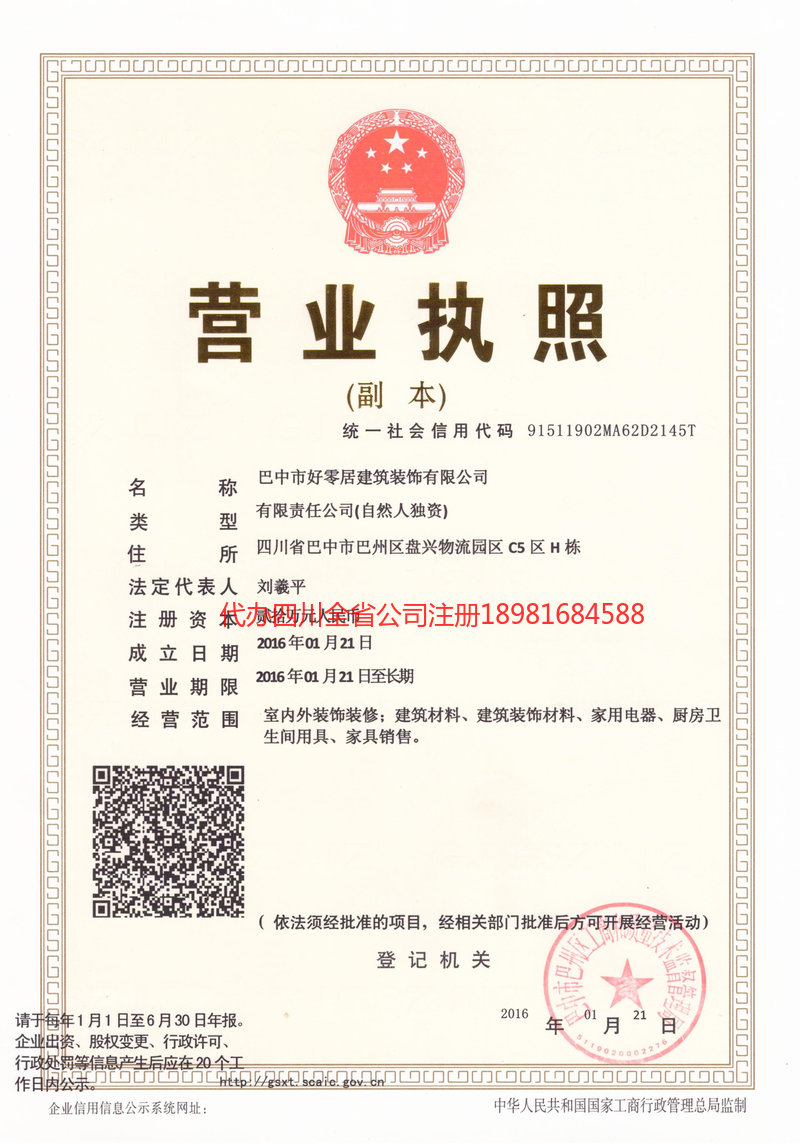 南川南川好零居建筑装饰有限公司