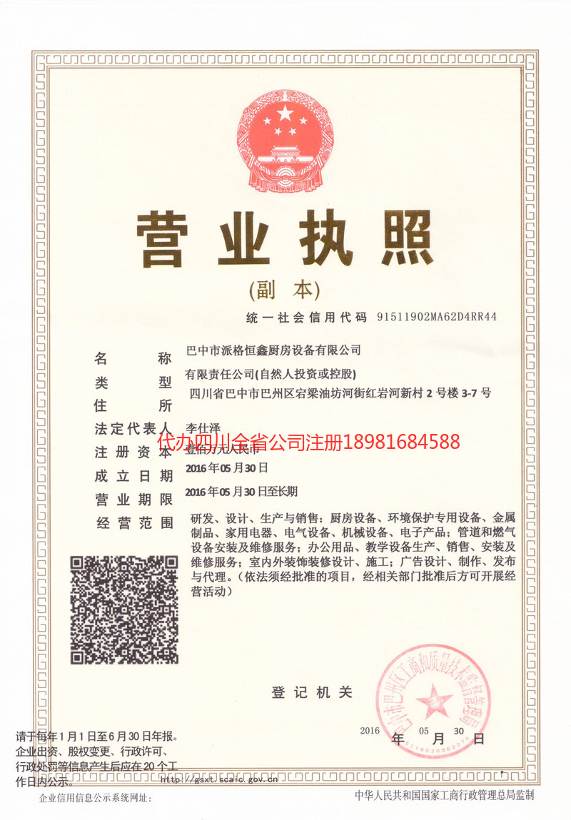 南川南川派格恒鑫厨房设备有限公司