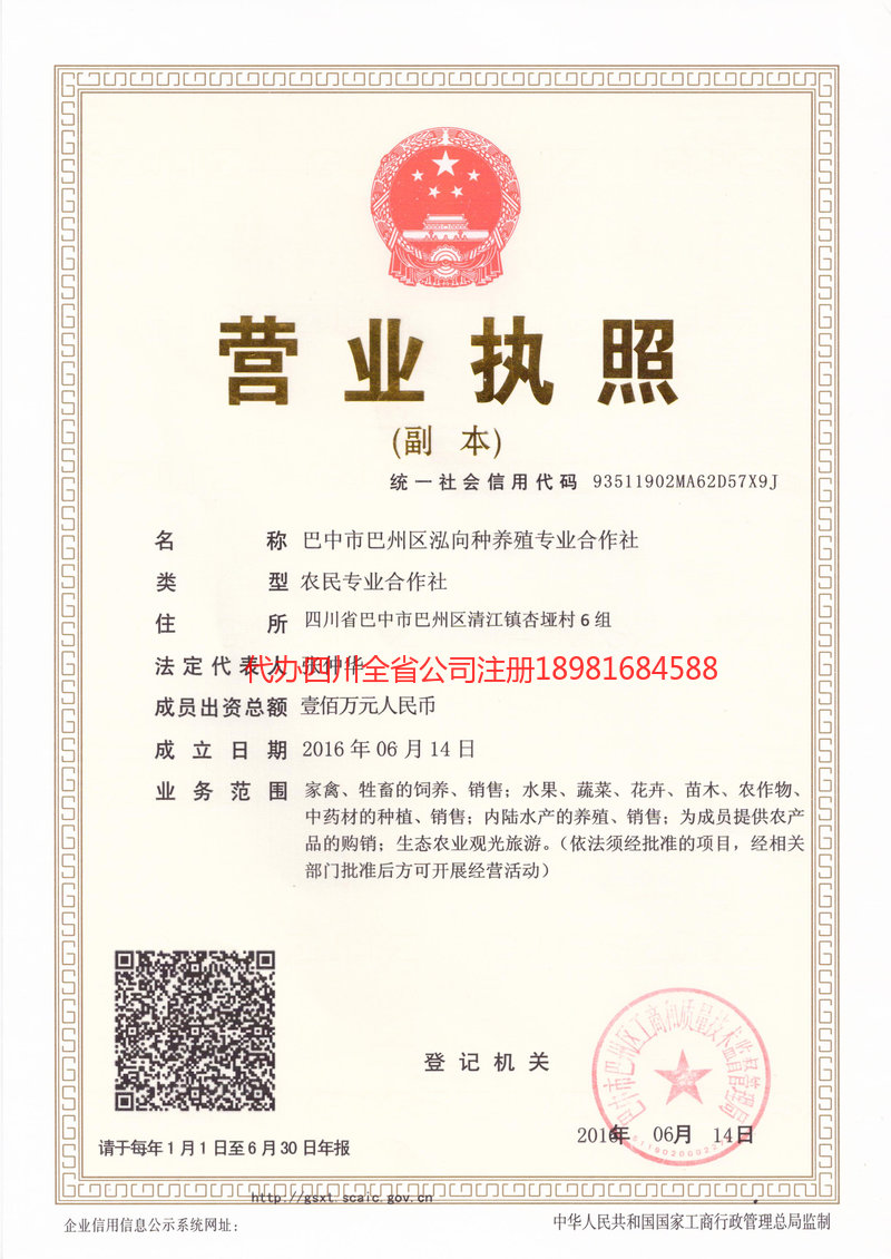 南川南川泓向种养殖专业合作社