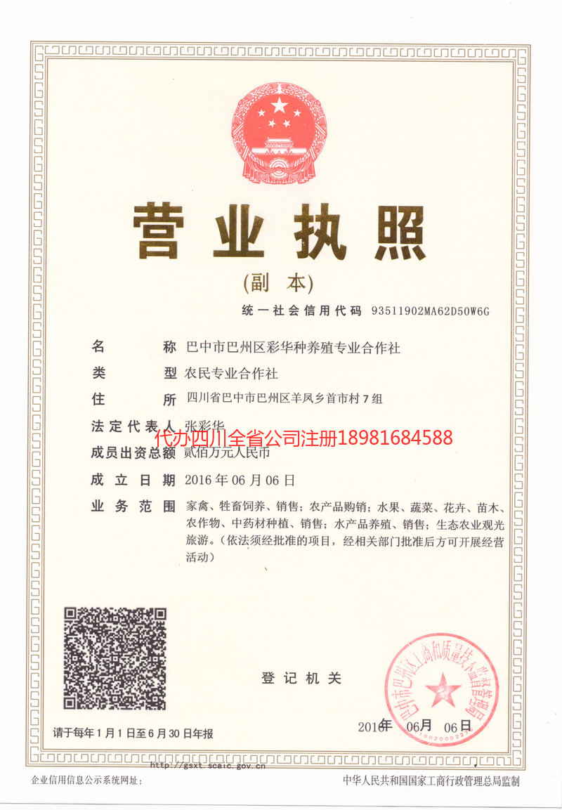 南川南川彩华种养殖专业合作社