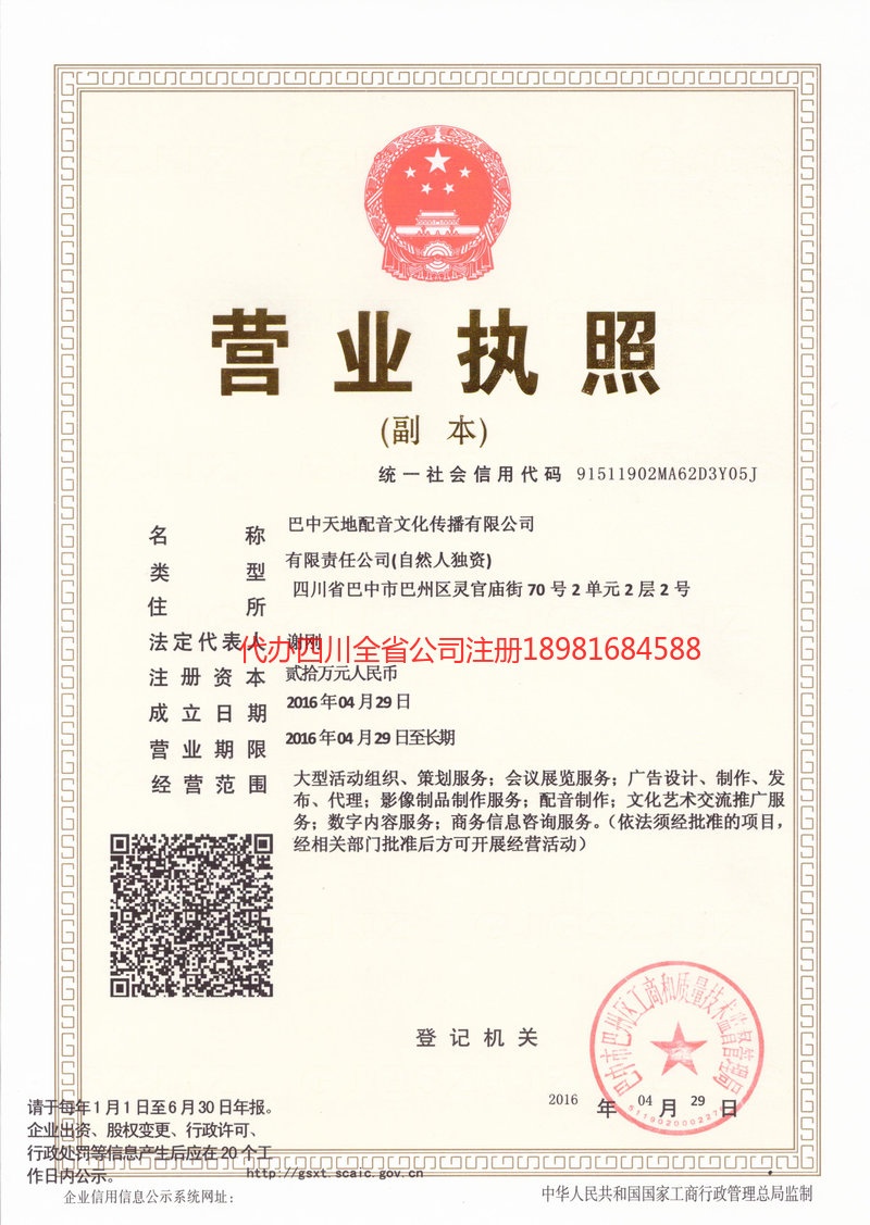 南川南川天地配音文化传播有限公司