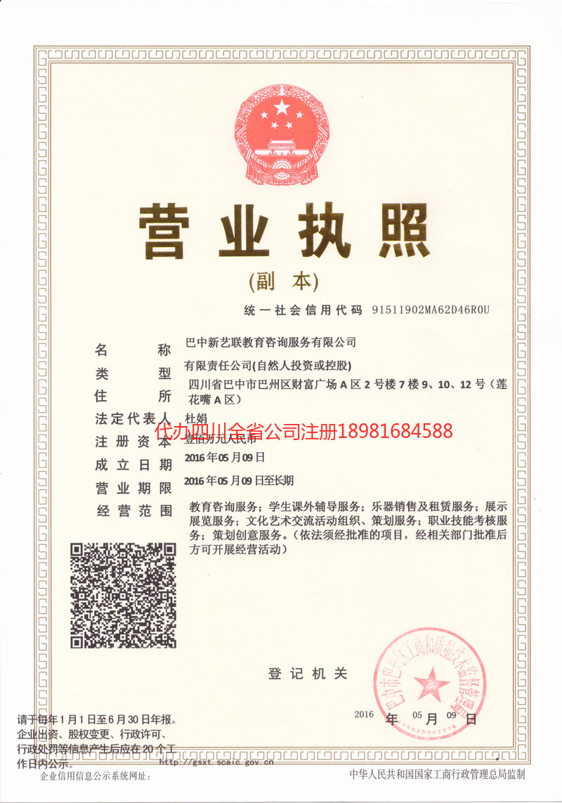 南川南川新亿联教育咨询服务有限公司